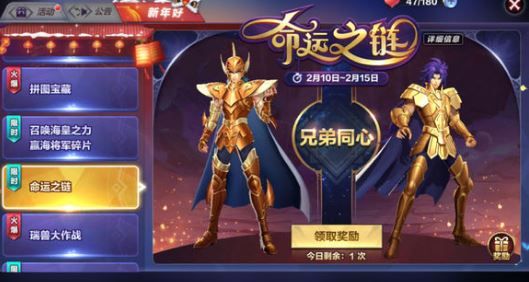 《圣斗士星矢》手游命运之链攻略
