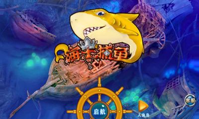 《海王捕鱼》电磁炮合成