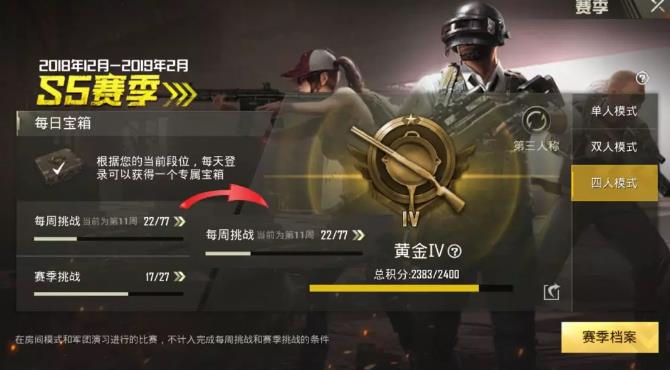 《绝地求生刺激战场》S5赛季第十一周任务图文攻略