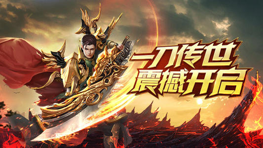 《一刀传世》战士怎么玩