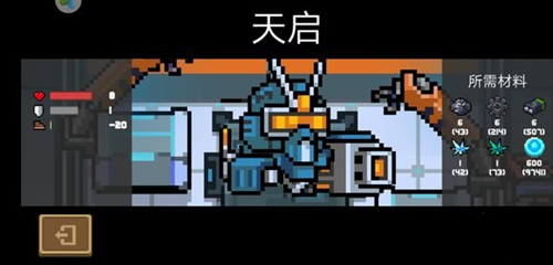 《元气骑士》天启机甲属性技能攻略