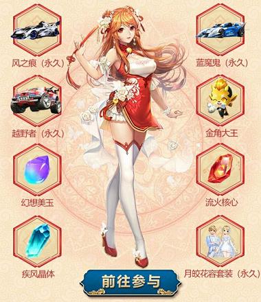 《QQ飞车》手游情人节永久赛车礼包
