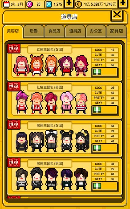 《偶像天团养成记》新手开演唱会