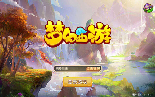 《梦幻西游》手游梦幻婚礼庆元宵