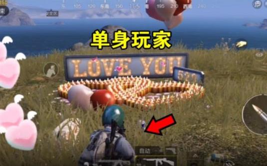 《绝地求生刺激战场》2019情人节活动大全