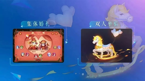 《梦幻西游》手游2019情人节活动