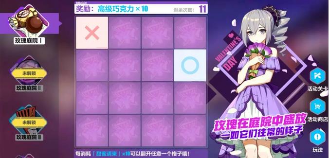 《崩坏3》甜蜜请柬获得方法