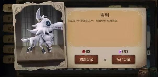 《第五人格》吉利怎么获得