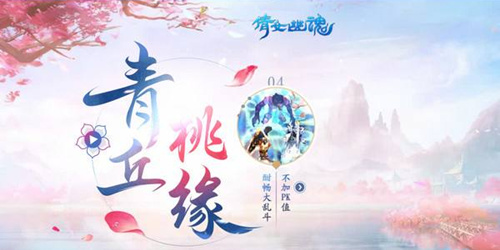 《倩女幽魂》手游2019年情人节双人任务