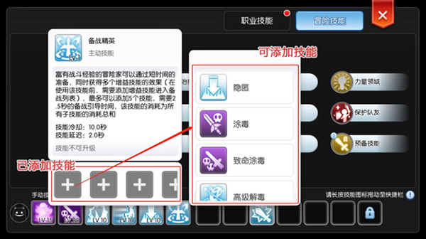 《仙境传说RO》备战精英冒险技能详解
