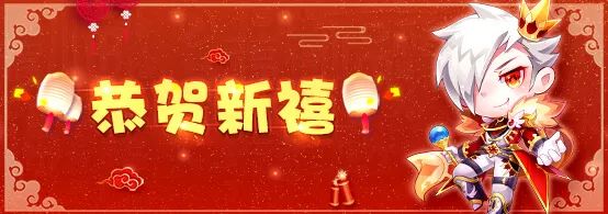 《天天酷跑》恭贺新禧充值返利活动