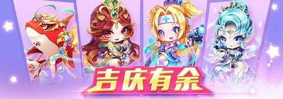 《天天酷跑》吉庆有余巨鲲来临活动