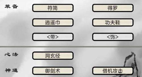 《破劫成仙》忘忧之阵BOSS真武过图攻略