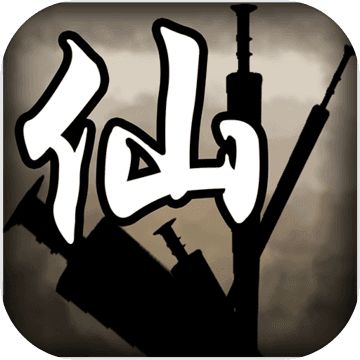 《破劫成仙》溪阳森攻略