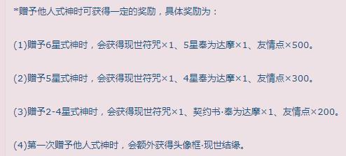 《阴阳师》式神赠送什么时候上线