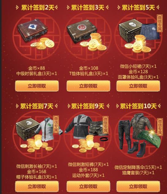 《绝地求生刺激战场》拜年礼包