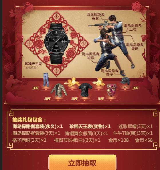 《绝地求生刺激战场》拜年礼包