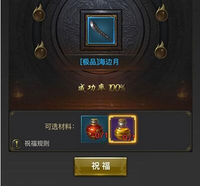 《一刀传世》祝福百分百成功技巧