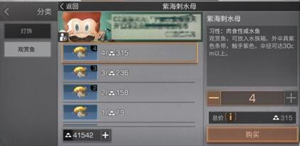 《明日之后》紫海刺水母怎么获得