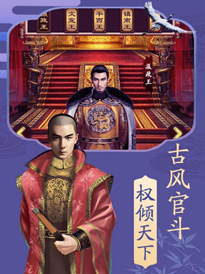 《我在大清当官》快速升官攻略