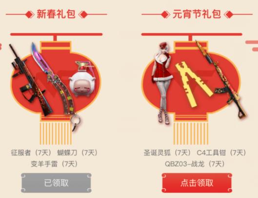 CF手游新春集福惊喜礼包