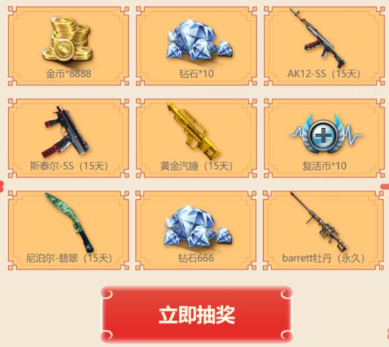 CF手游新春集福惊喜礼包