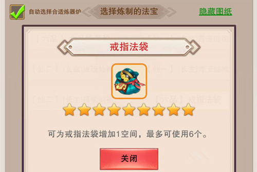 《想不想修真》戒指法袋怎么用