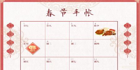 《恋与制作人》春节纪念手帐怎么得