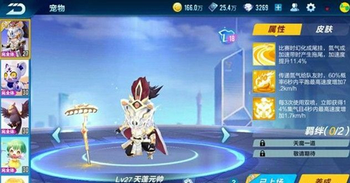 《QQ飞车》手游天蓬元帅特性