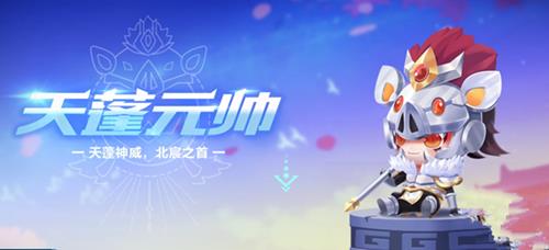 《QQ飞车》手游天蓬元帅多少钱