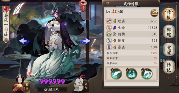 《阴阳师》苍风一目连怎么样