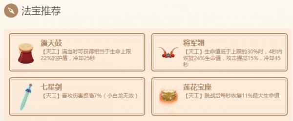 《闹闹天宫》玉兔法宝怎么搭配