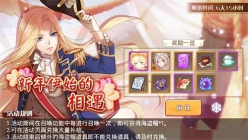 《食之契约》新年伊始的相遇兑换推荐
