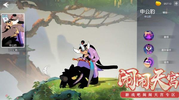 《闹闹天宫》申公豹技能分析详解