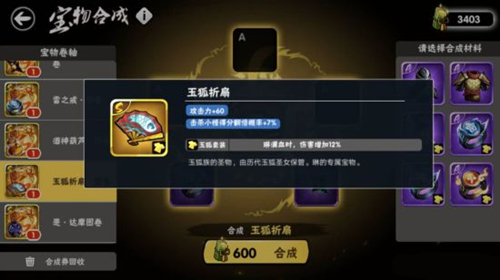 《忍者必须死3》宝物合成材料收集攻略