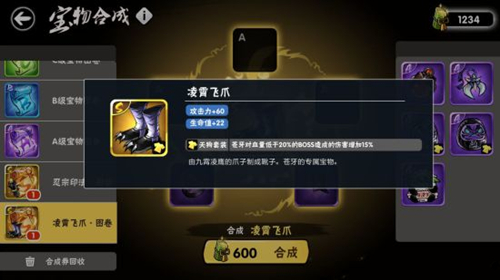 《忍者必须死3》宝物合成材料收集攻略