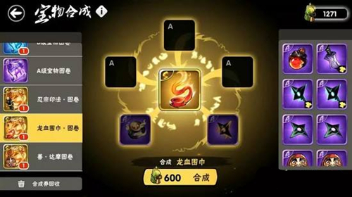 《忍者必须死3》宝物合成方法攻略