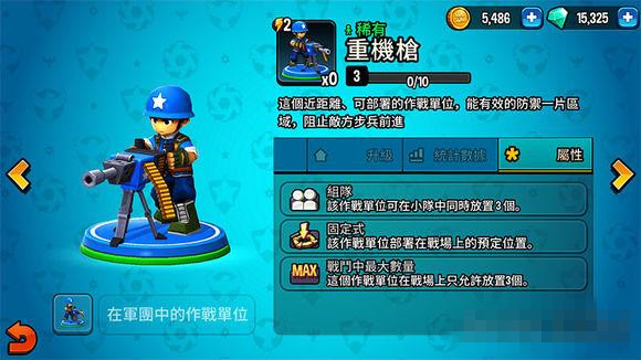 《寸土必争》重机枪兵种使用攻略