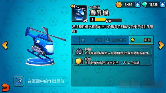 《寸土必争》直升机兵种使用攻略