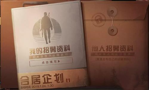 《明日之后》合居企划是什么