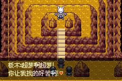 《口袋妖怪永恒之沫3.0》二周目图文攻略