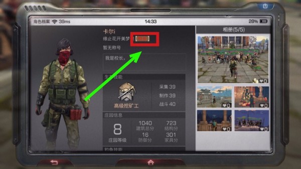 《明日之后》怎么给柜子和称号修改颜色