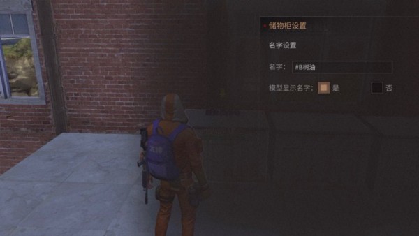 《明日之后》怎么给柜子和称号修改颜色