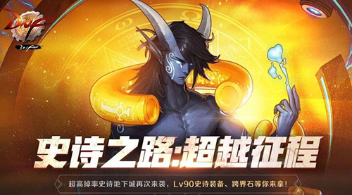 《DNF手游》王的遗迹怎么打