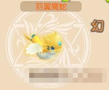 《戒灵传说》羽翼魔蛇怎么样
