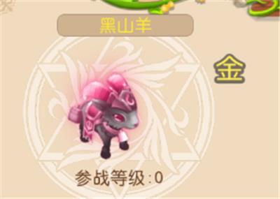 《戒灵传说》黑山羊怎么样