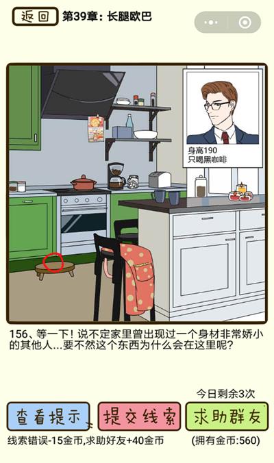 《再见吧渣男》长腿欧巴第156关怎么过