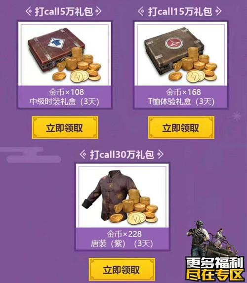 《绝地求生刺激战场》新年运势抽奖礼包