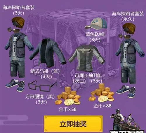 《绝地求生刺激战场》新年运势抽奖礼包
