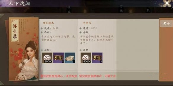 《楚留香》手游新支线移花接木玩法